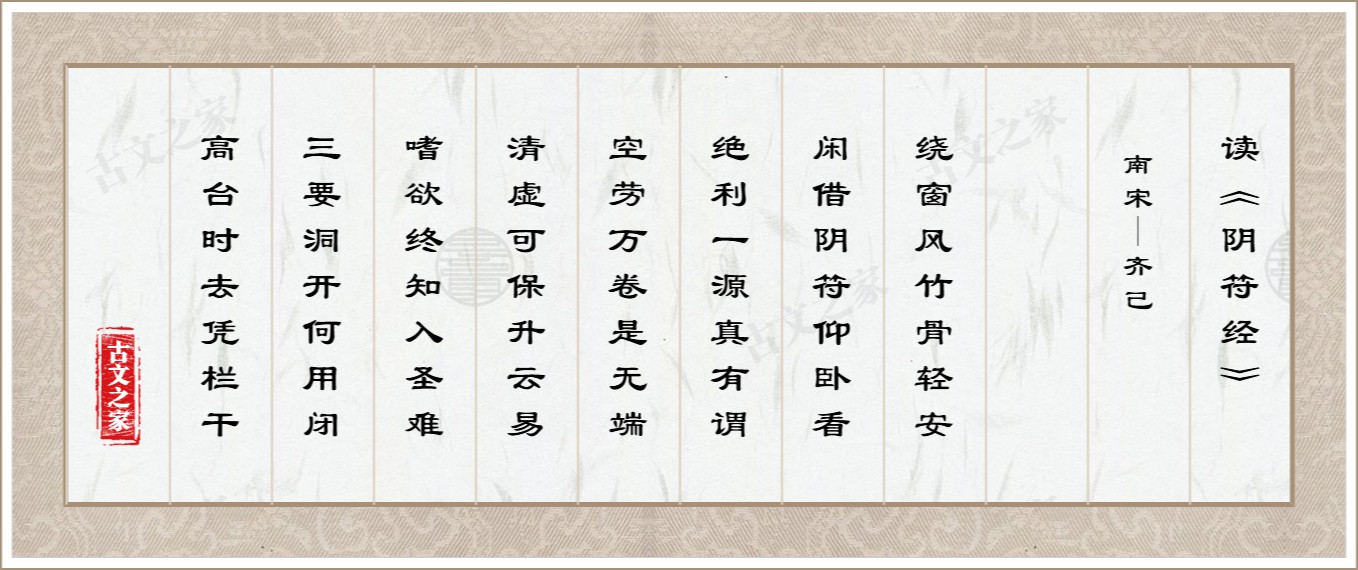 读《阴符经》