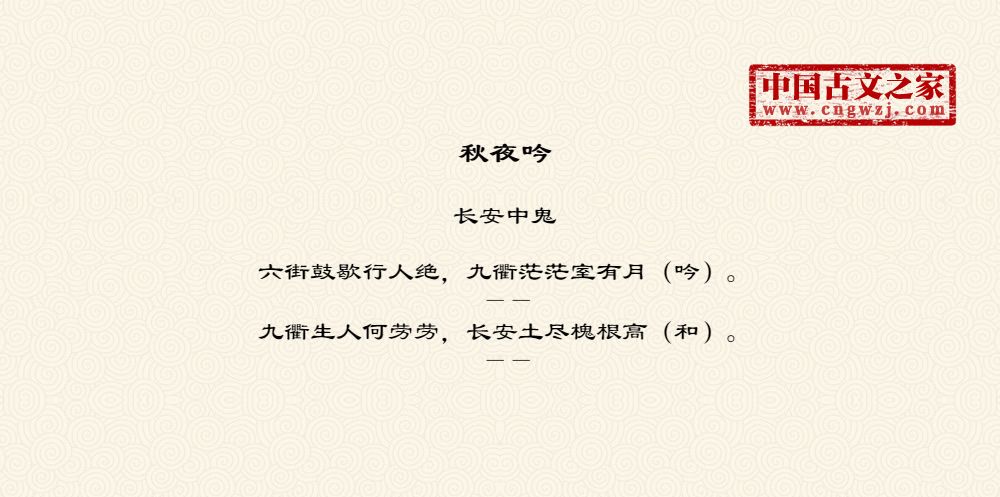 秋夜吟