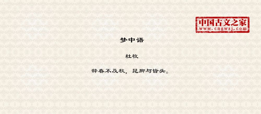 梦中语