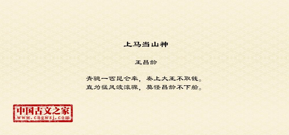 上马当山神