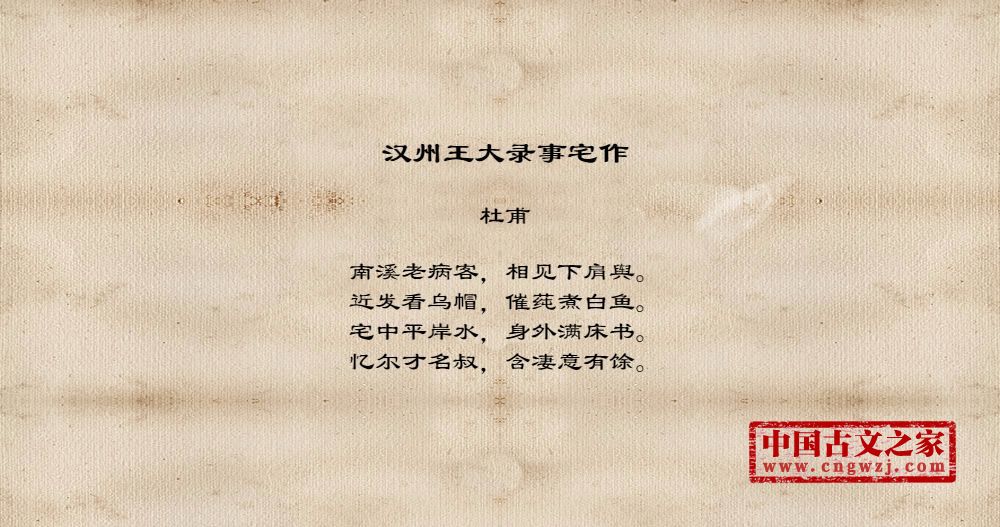 汉州王大录事宅作