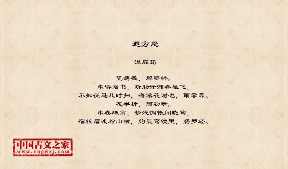 遐方怨