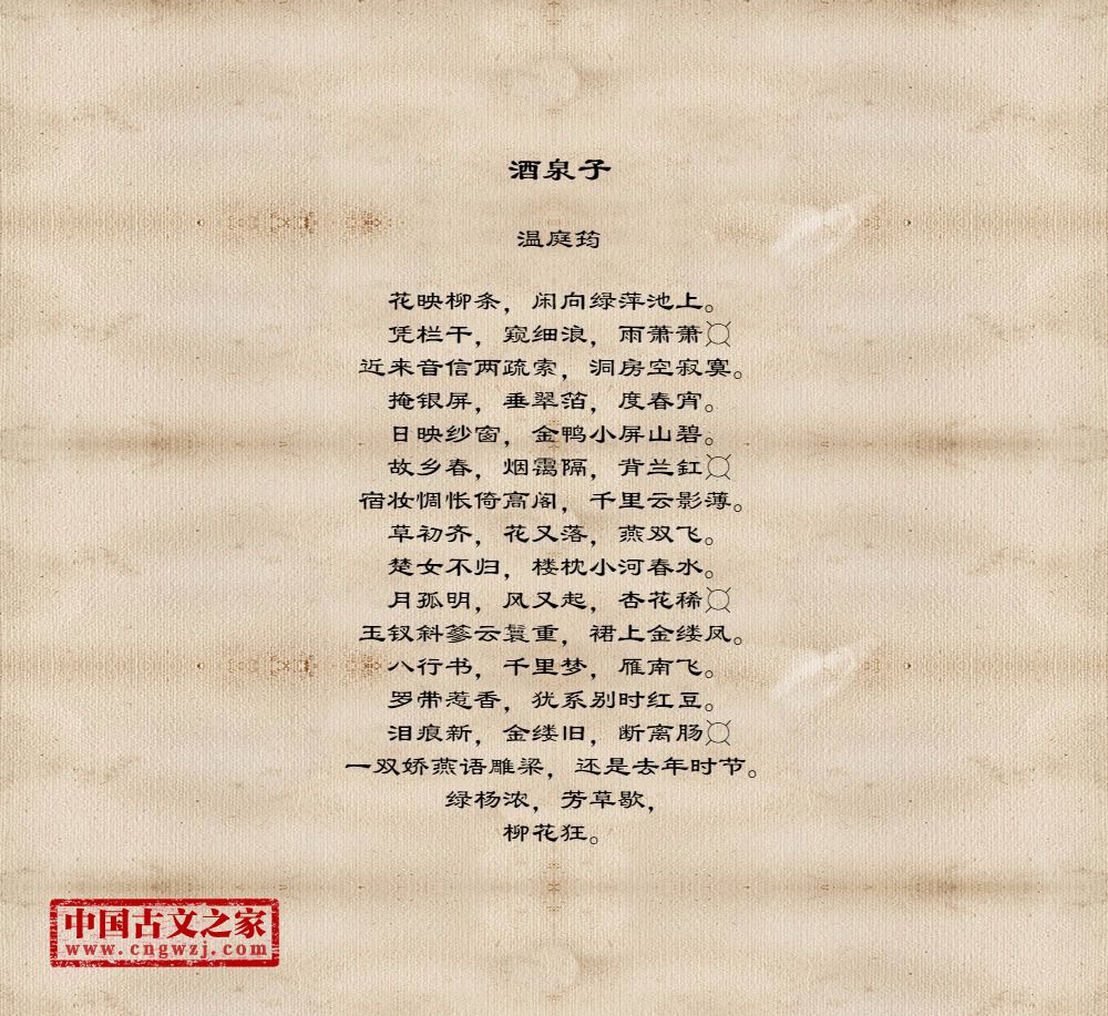 酒泉子
