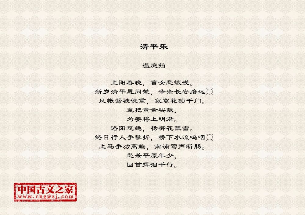 清平乐