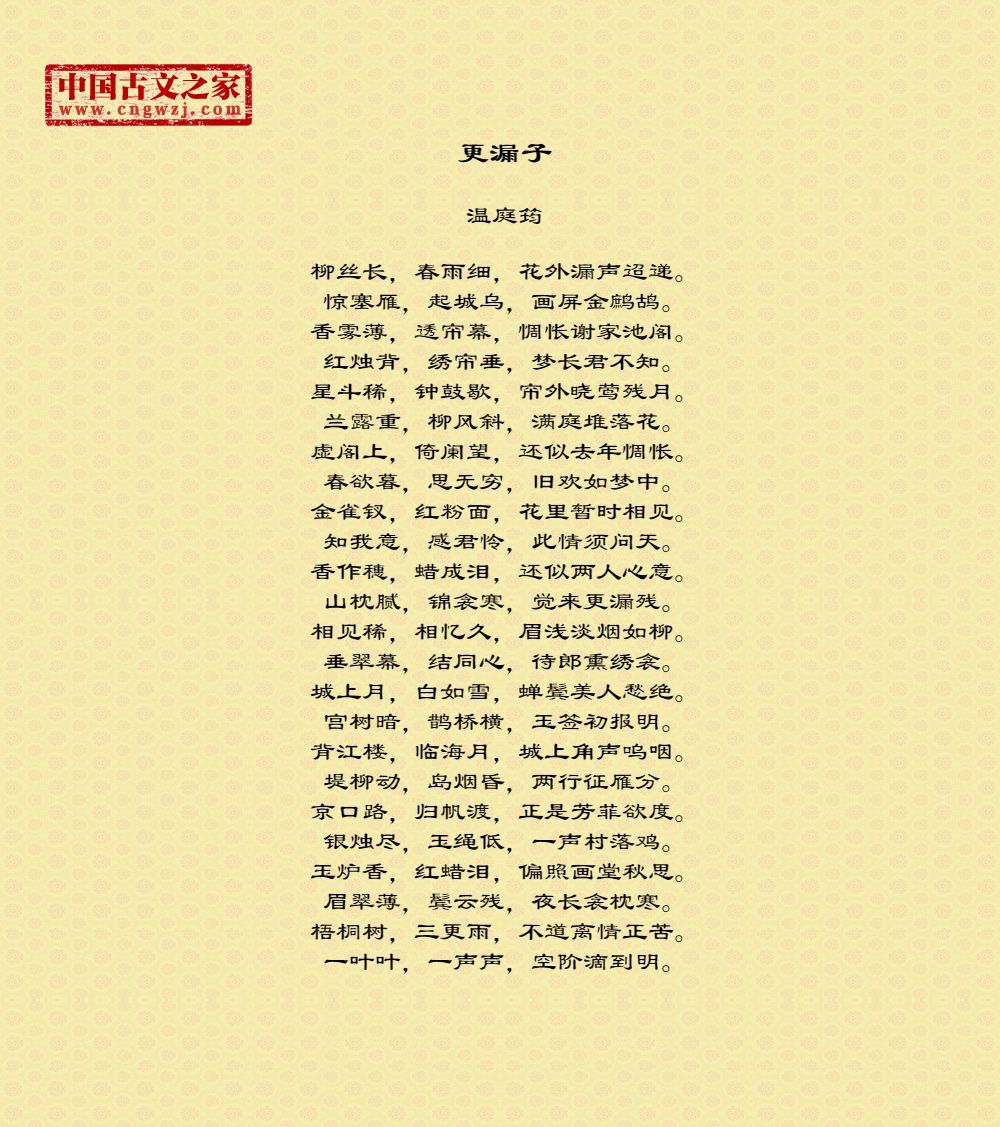 更漏子