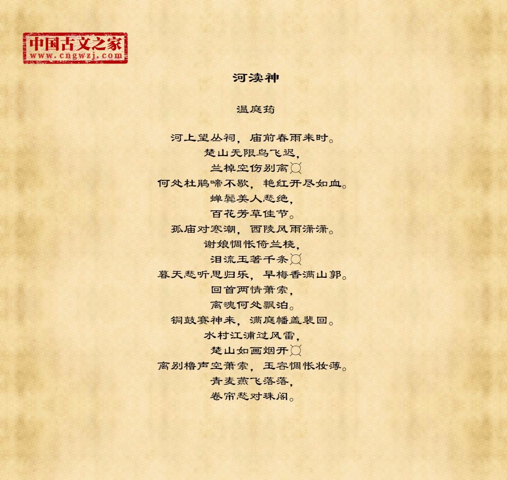 河渎神