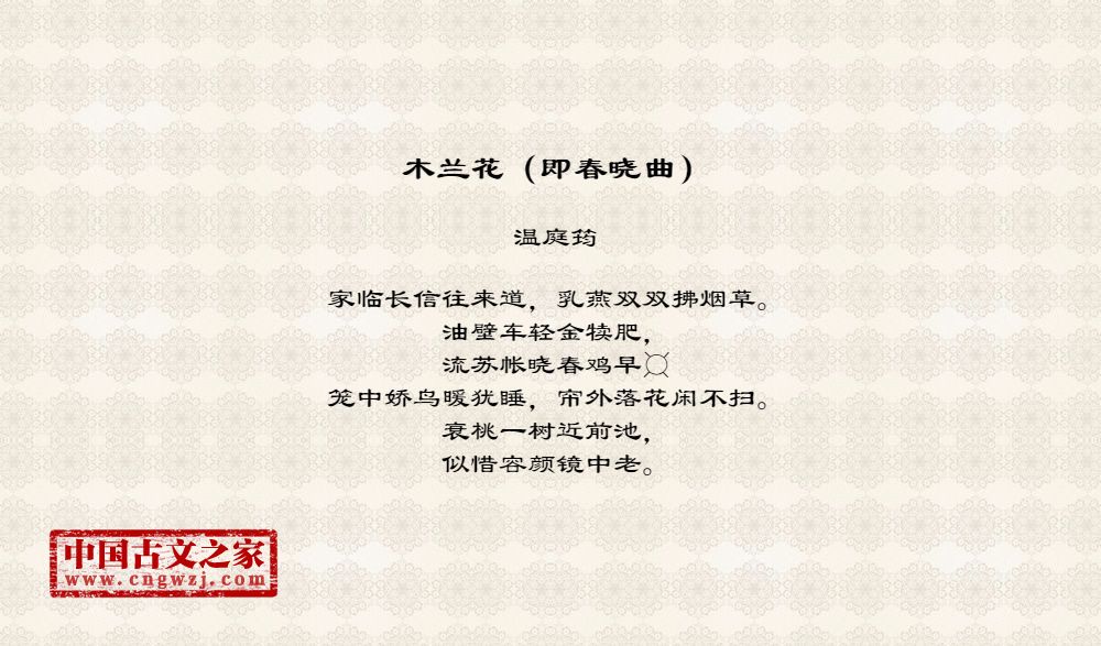 木兰花（即春晓曲）
