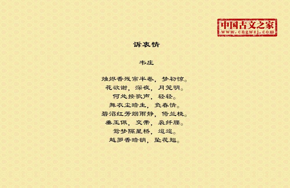 诉衷情