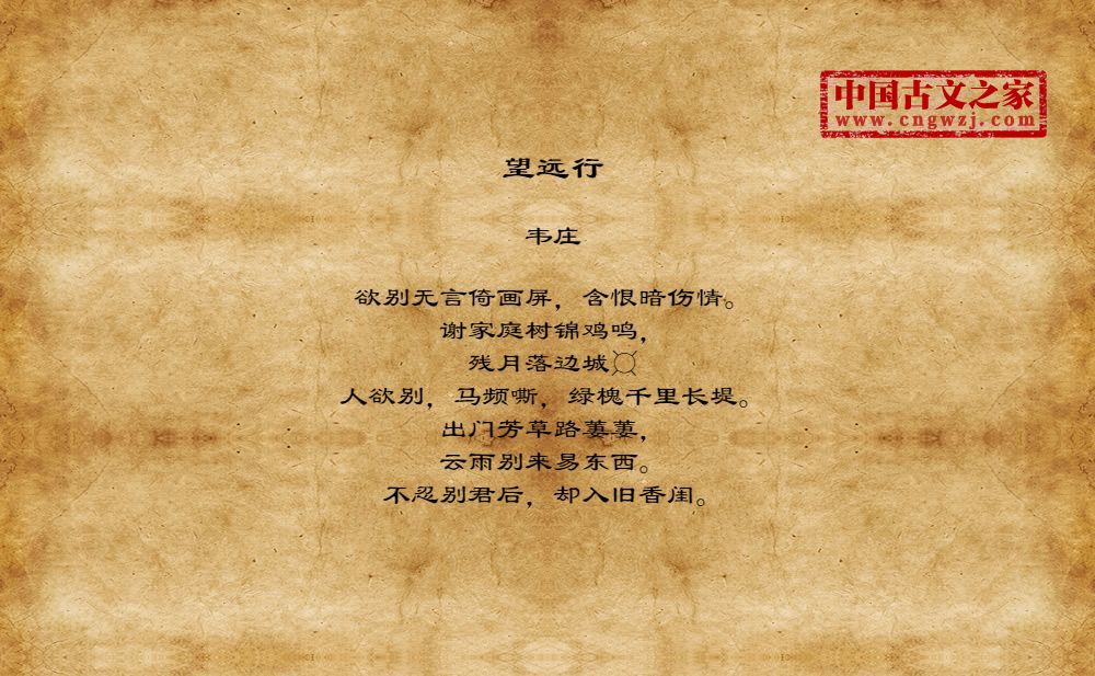 望远行