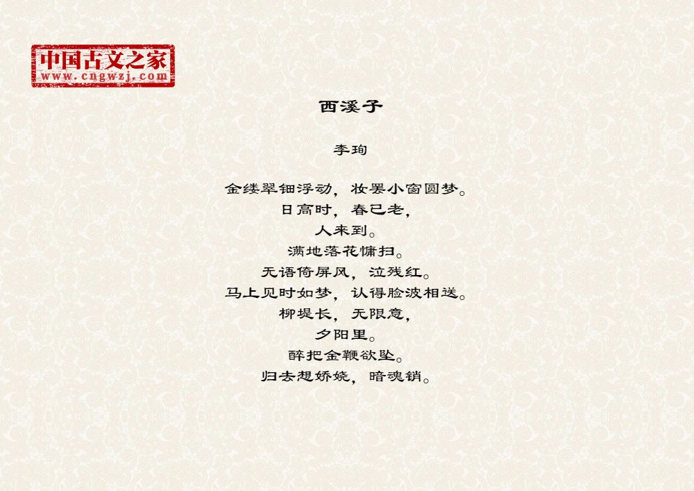 西溪子