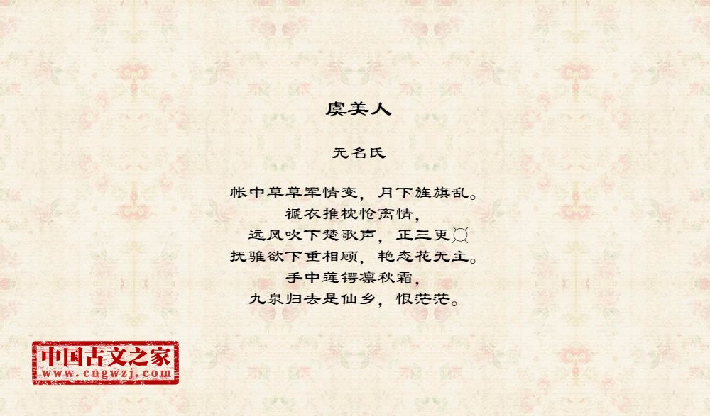 虞美人