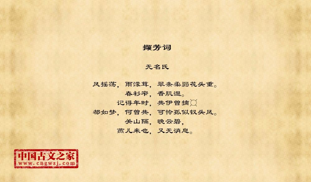 撷芳词