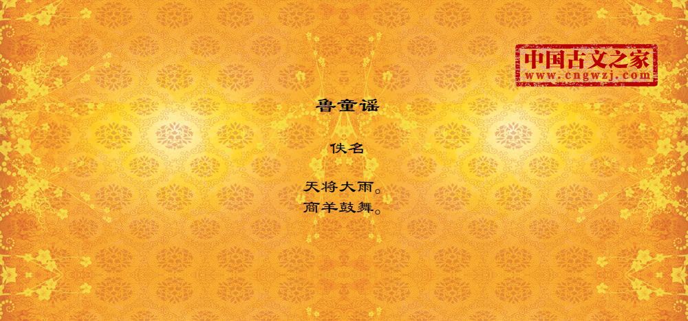 鲁童谣
