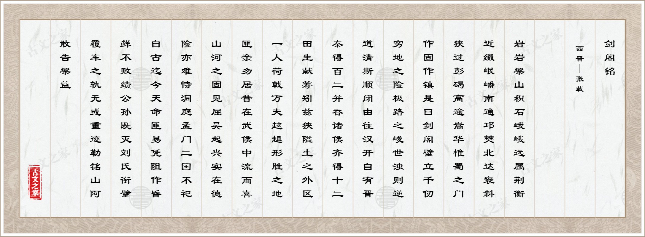 剑阁铭