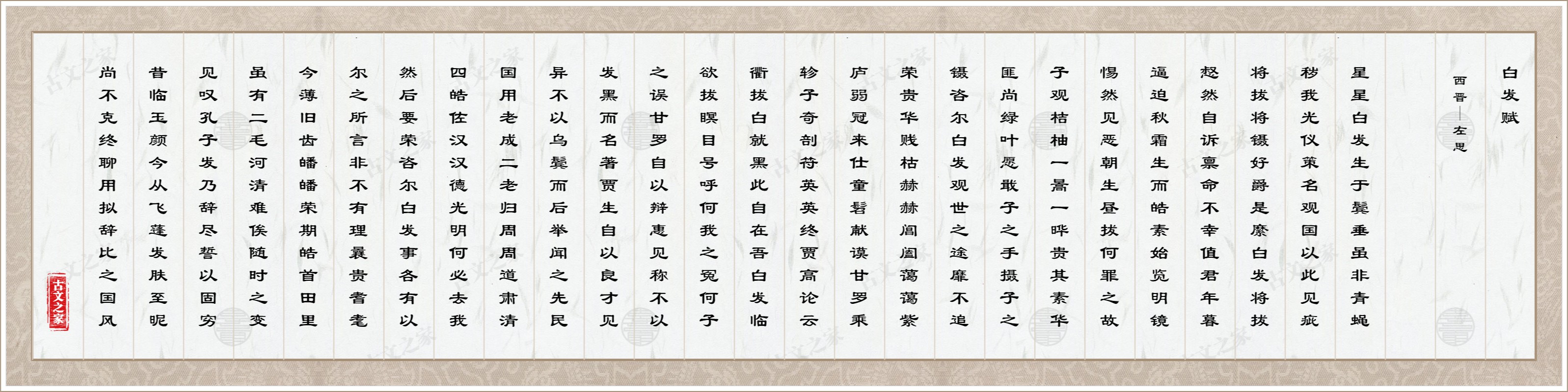 白发赋