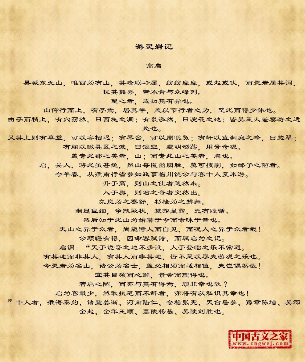游灵岩记