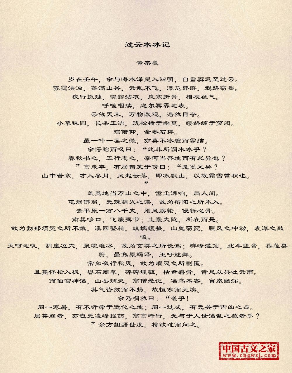 过云木冰记