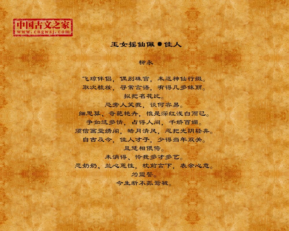 玉女摇仙佩·佳人
