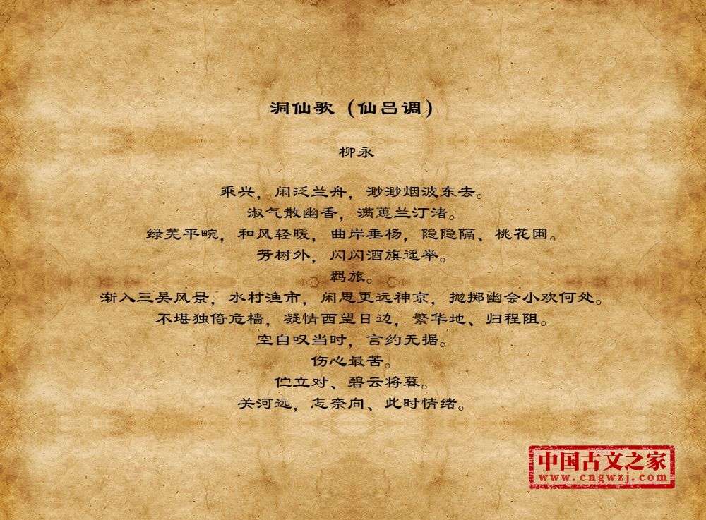 洞仙歌（仙吕调）
