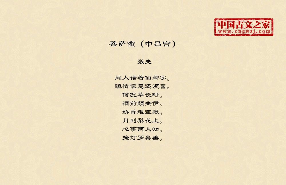 菩萨蛮（中吕宫）