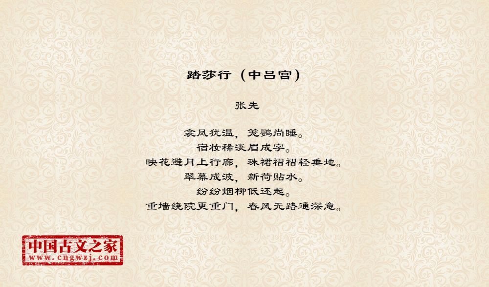 踏莎行（中吕宫）