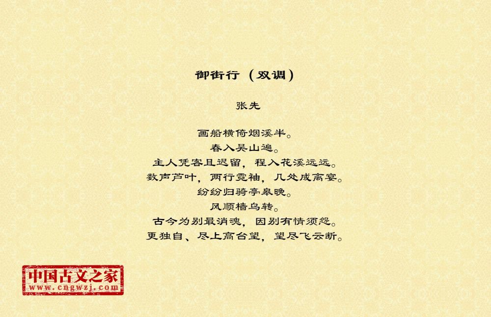 御街行（双调）