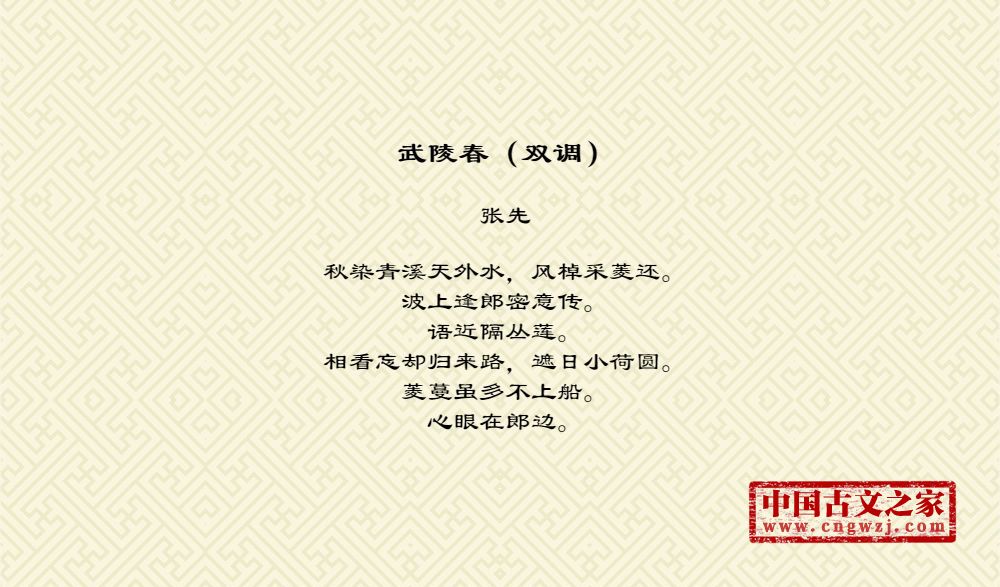 武陵春（双调）