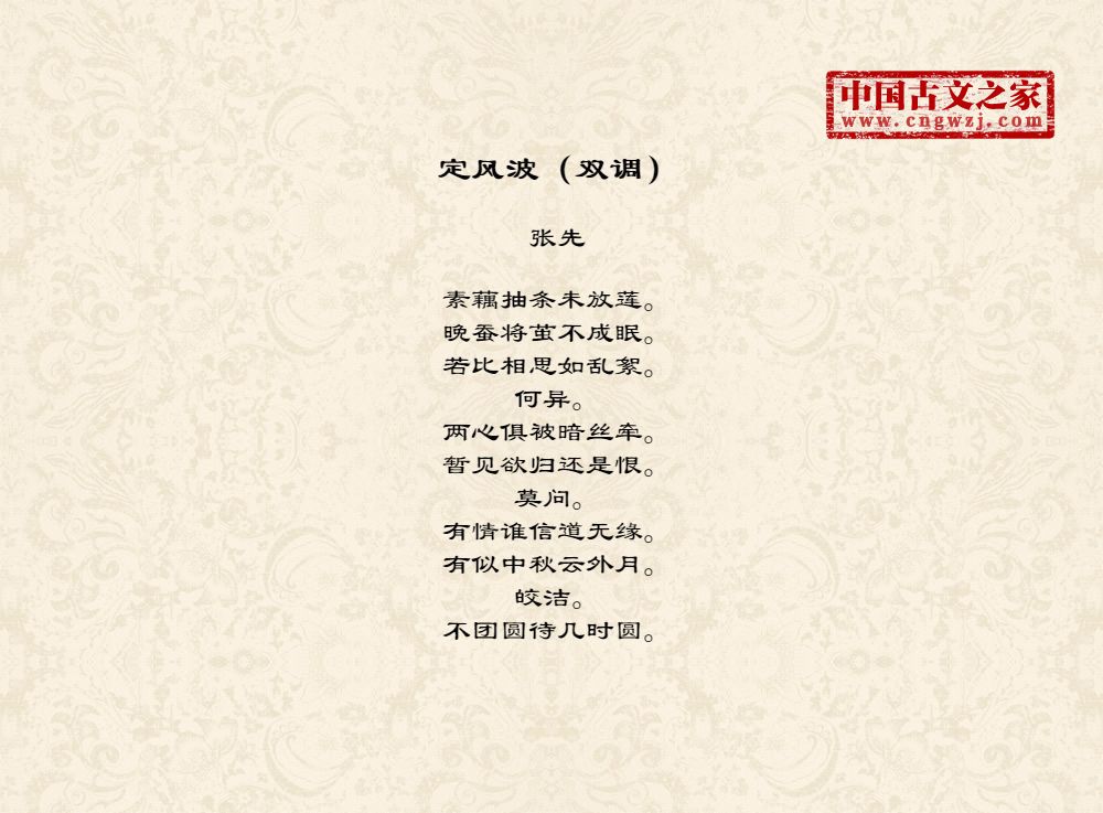 定风波（双调）