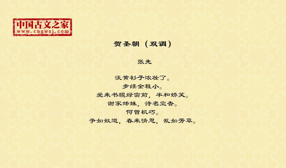贺圣朝（双调）