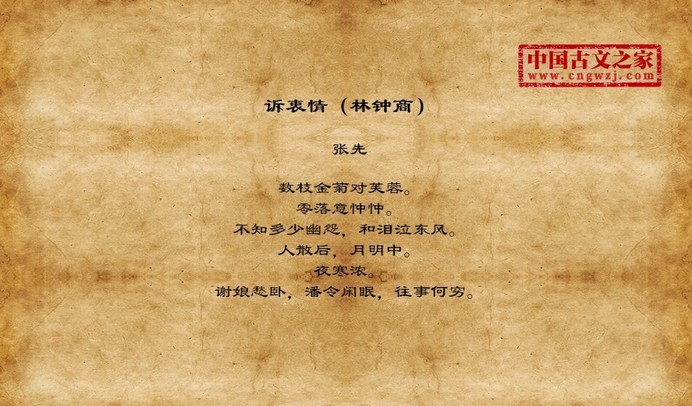 诉衷情（林钟商）
