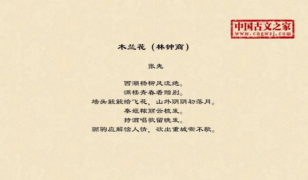 木兰花（林钟商）