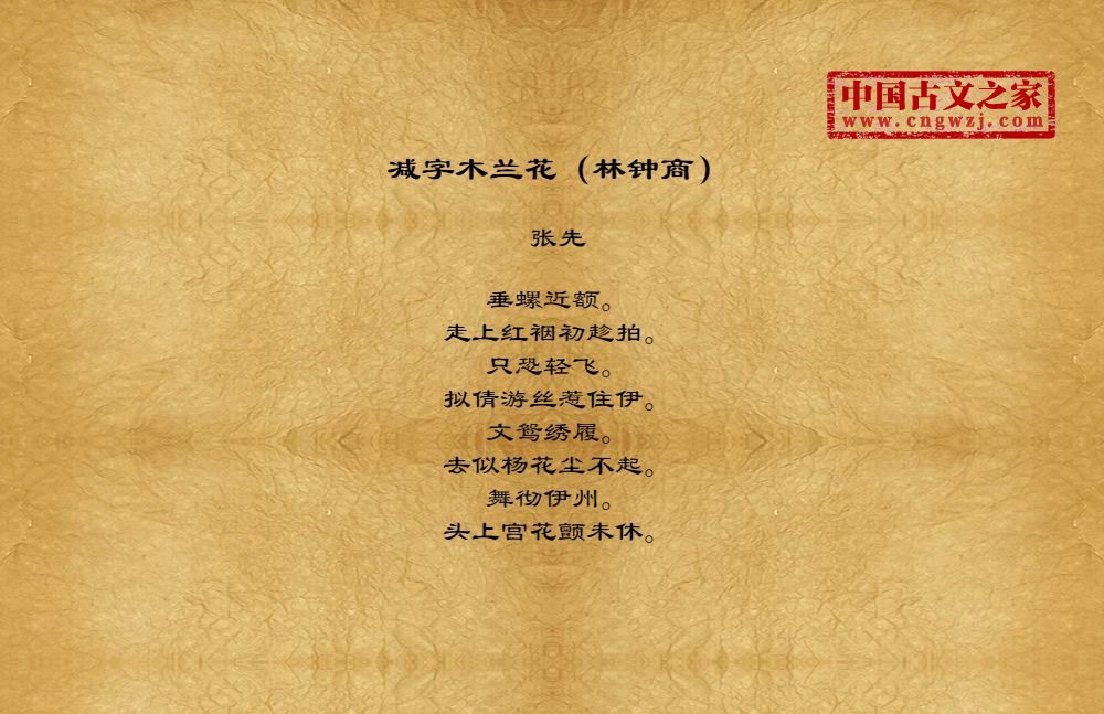 减字木兰花（林钟商）