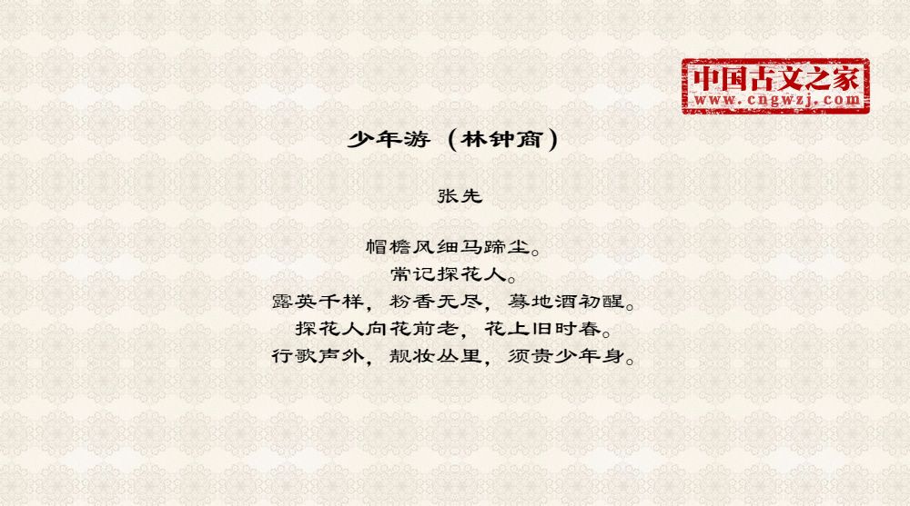 少年游（林钟商）