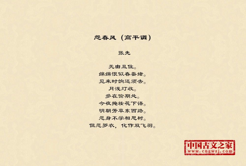 怨春风（高平调）