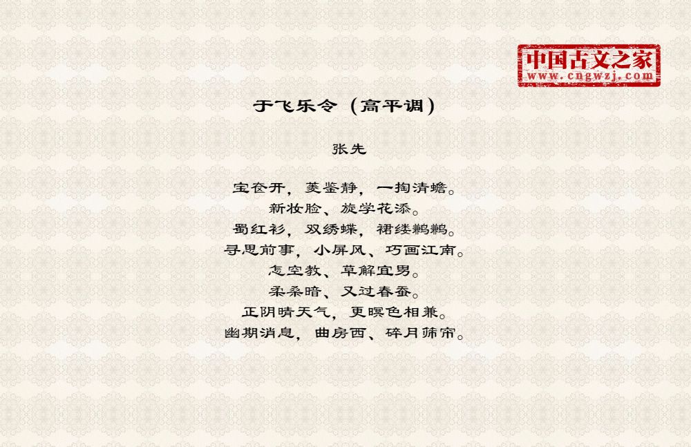 于飞乐令（高平调）