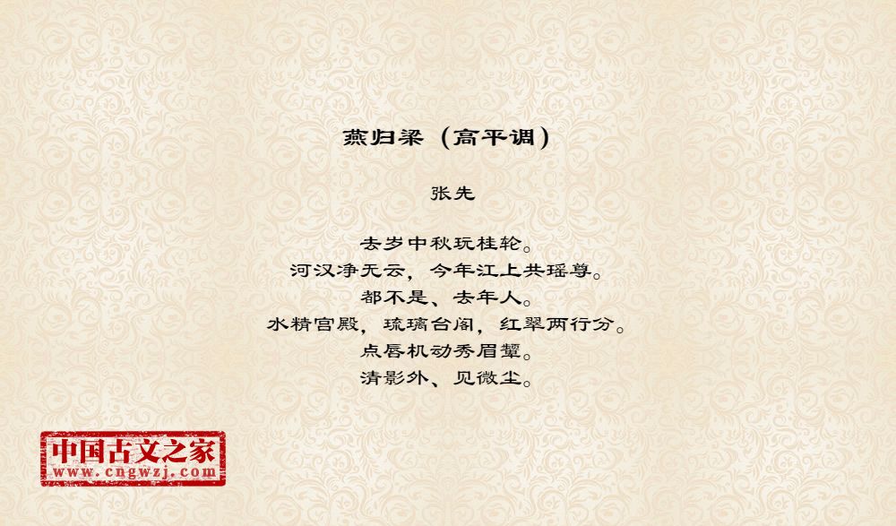 燕归梁（高平调）
