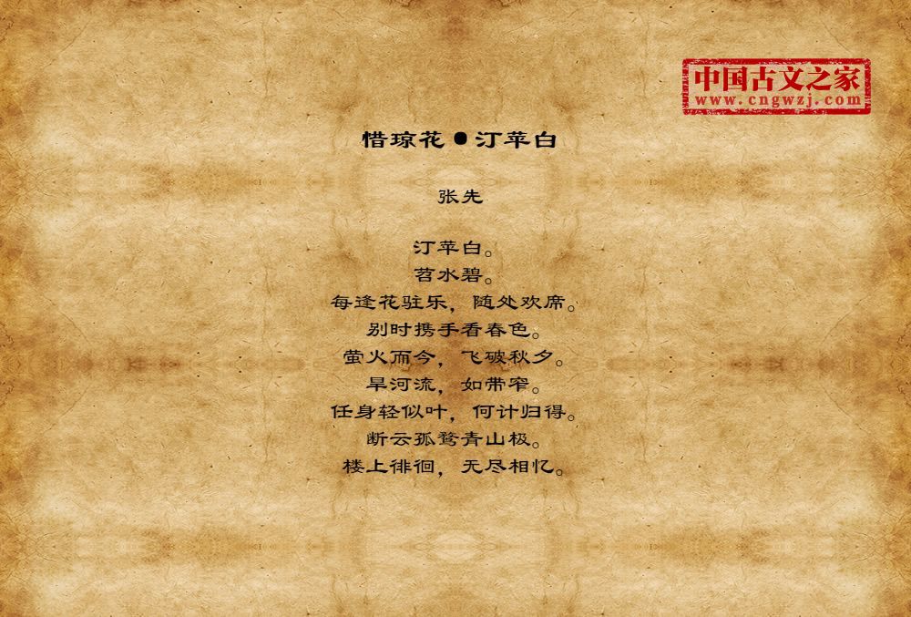 惜琼花·汀苹白