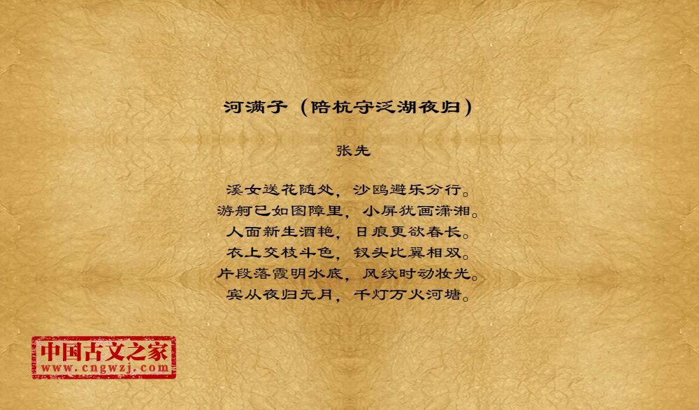 河满子（陪杭守泛湖夜归）