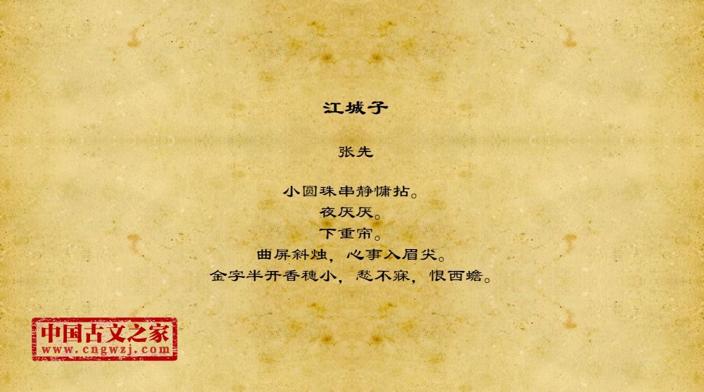 江城子