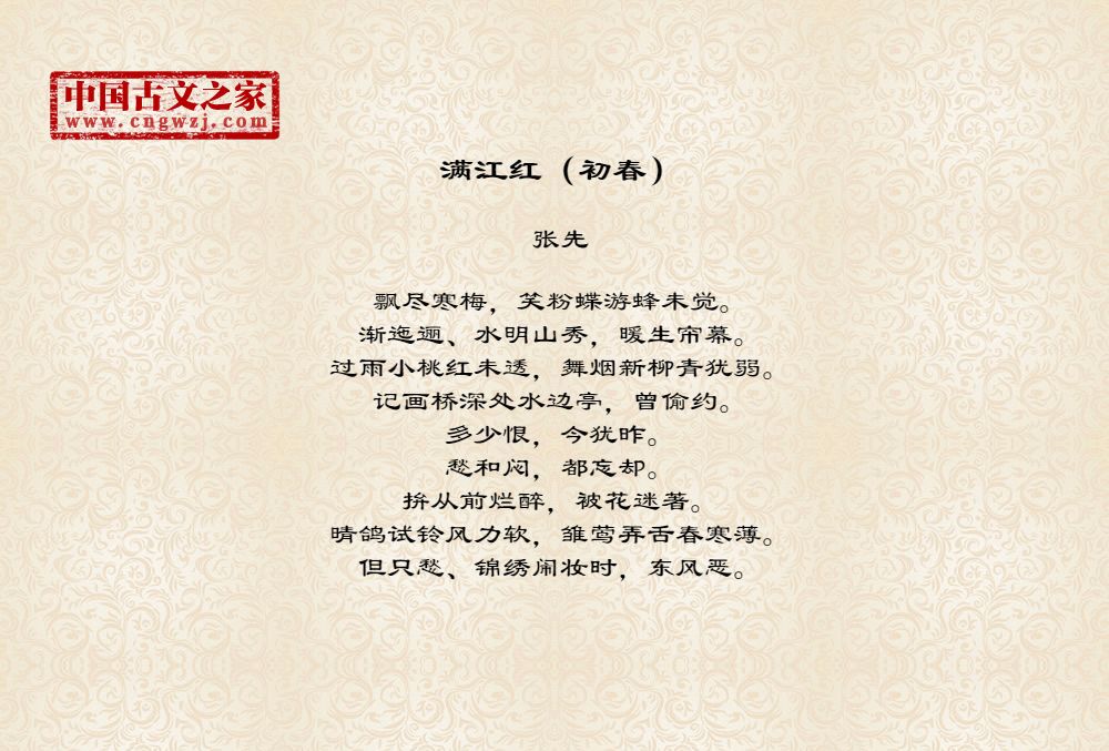 满江红（初春）