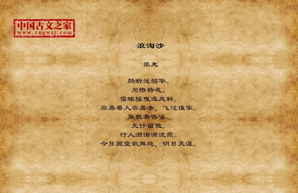 浪淘沙