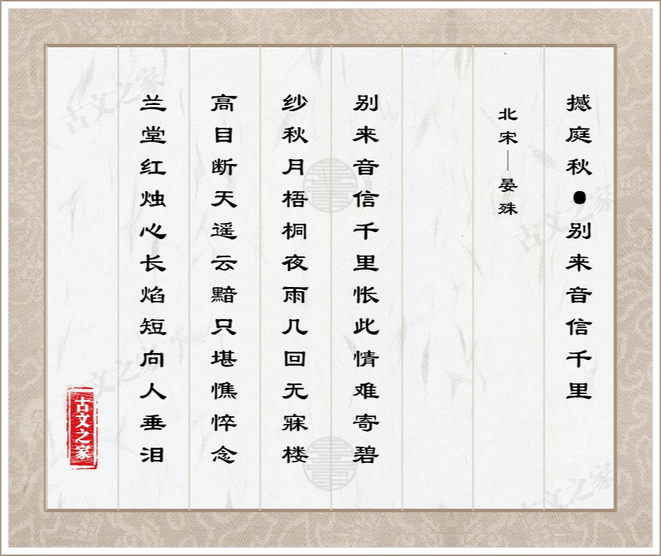 撼庭秋·别来音信千里