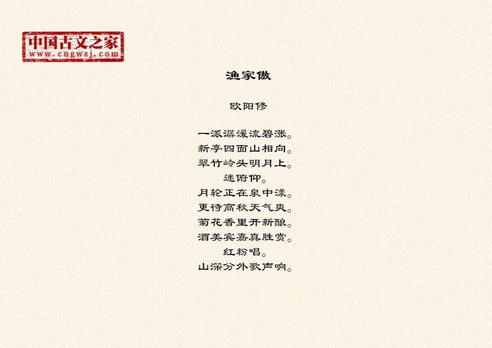 渔家傲