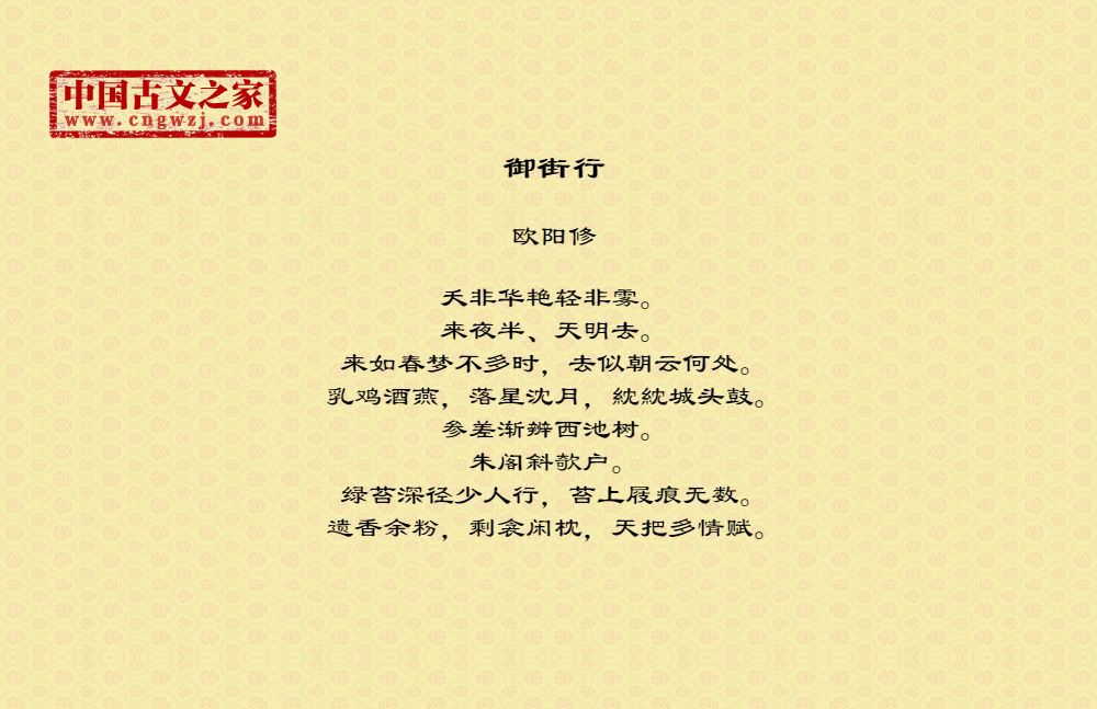 御街行