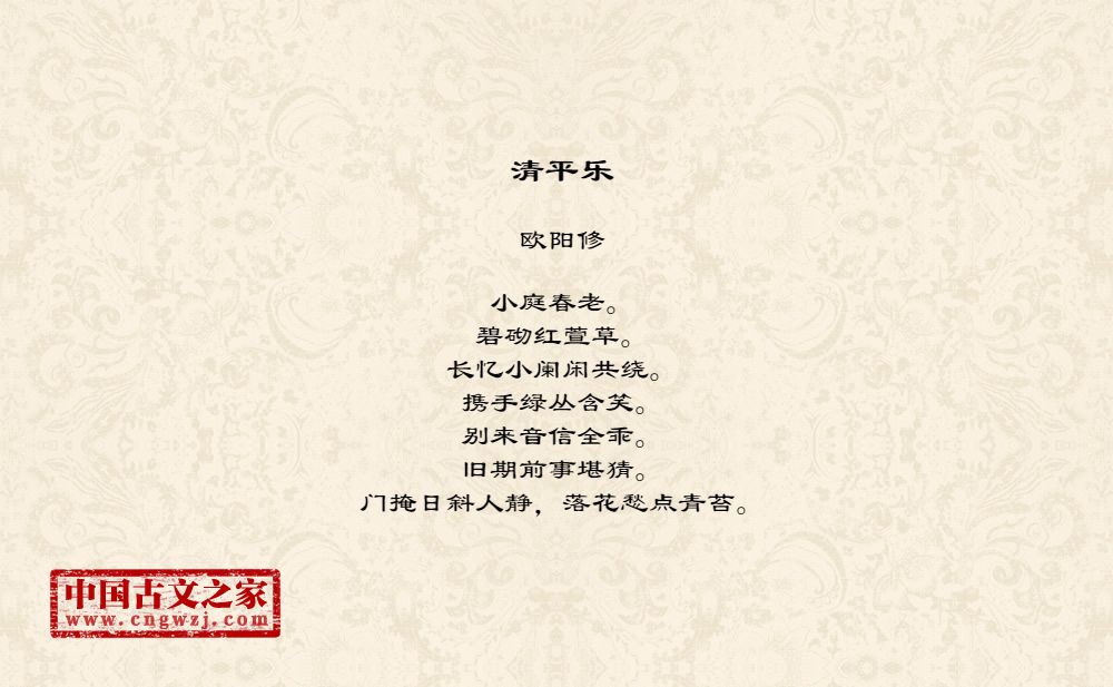 清平乐