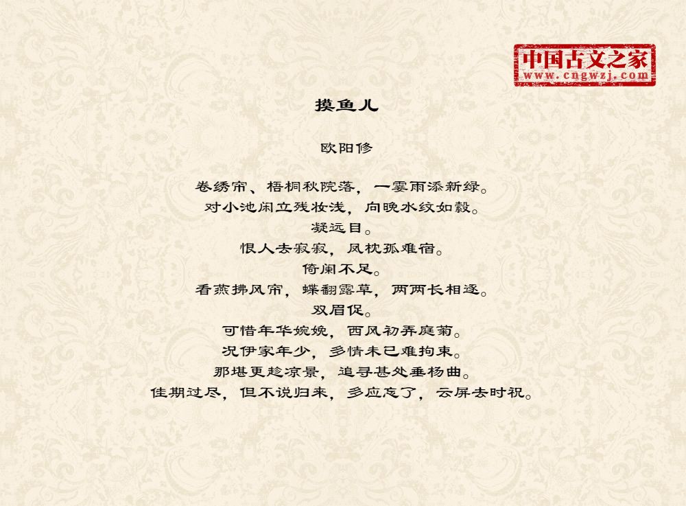 摸鱼儿