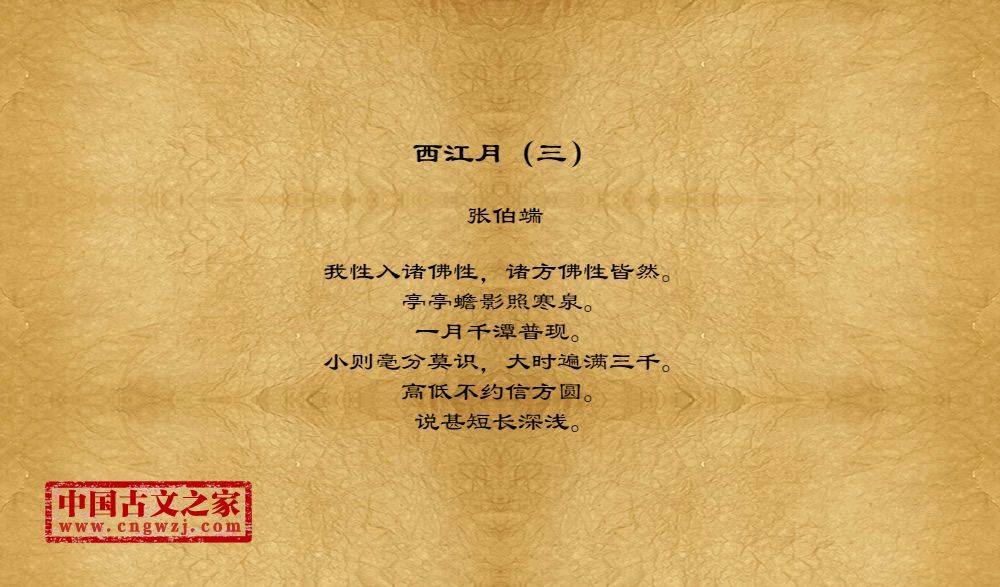 西江月（三）
