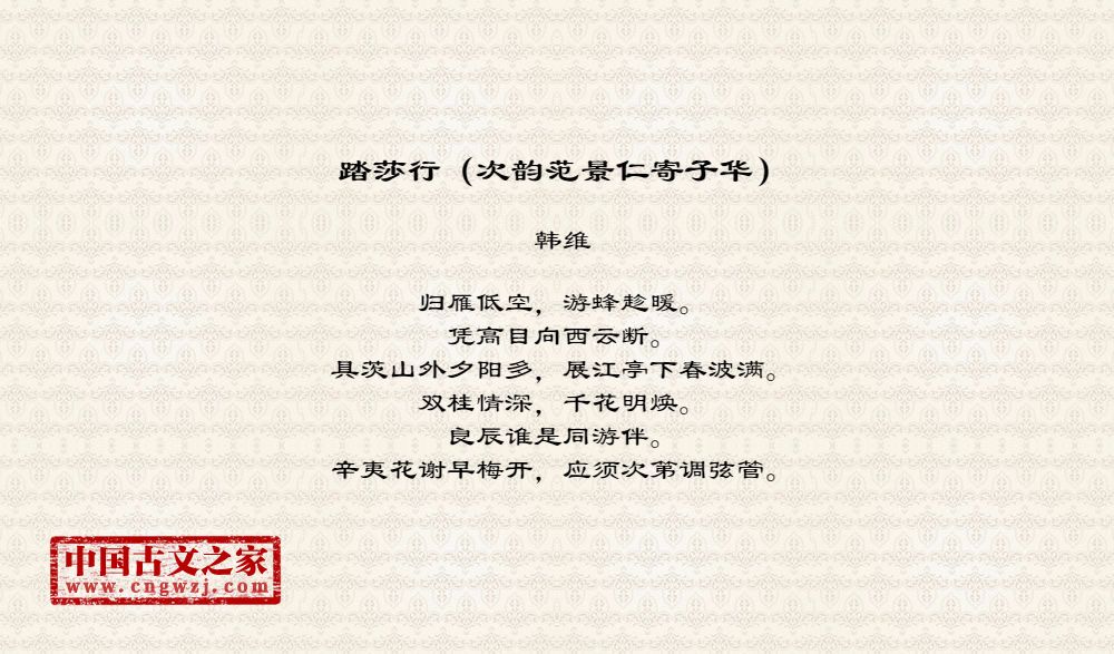 踏莎行（次韵范景仁寄子华）