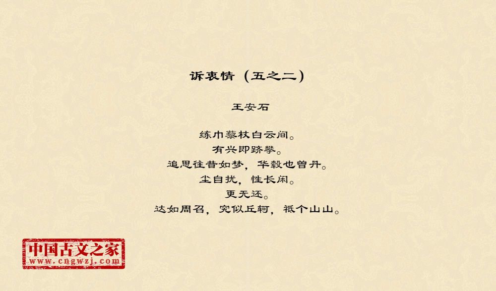 诉衷情（五之二）
