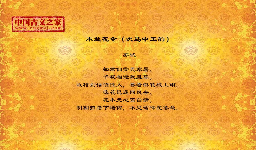 木兰花令（次马中玉韵）